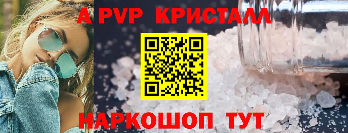 А ПВП СК  Вход с VPN  Alpha-PVP Crystall  Жигулёвск  A-PVP СК 