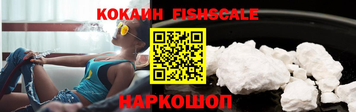 Жигулёвск  КОКАИН Fish Scale  Вход с VPN 