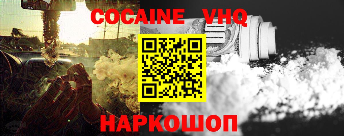 Кокаин Эквадор Жигулёвск