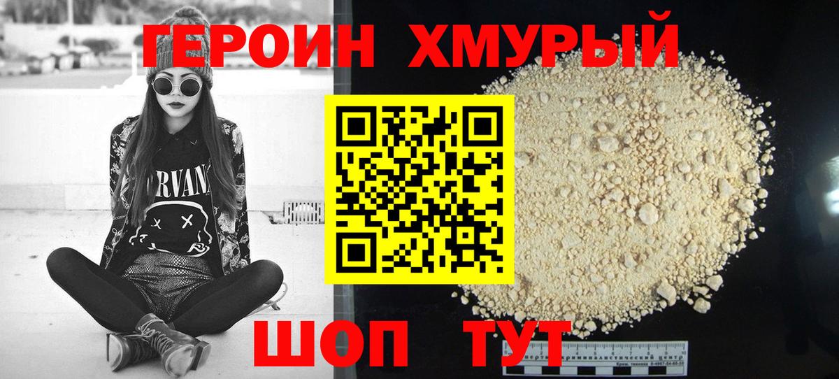 ГЕРОИН герыч  Вход с VPN  Жигулёвск 