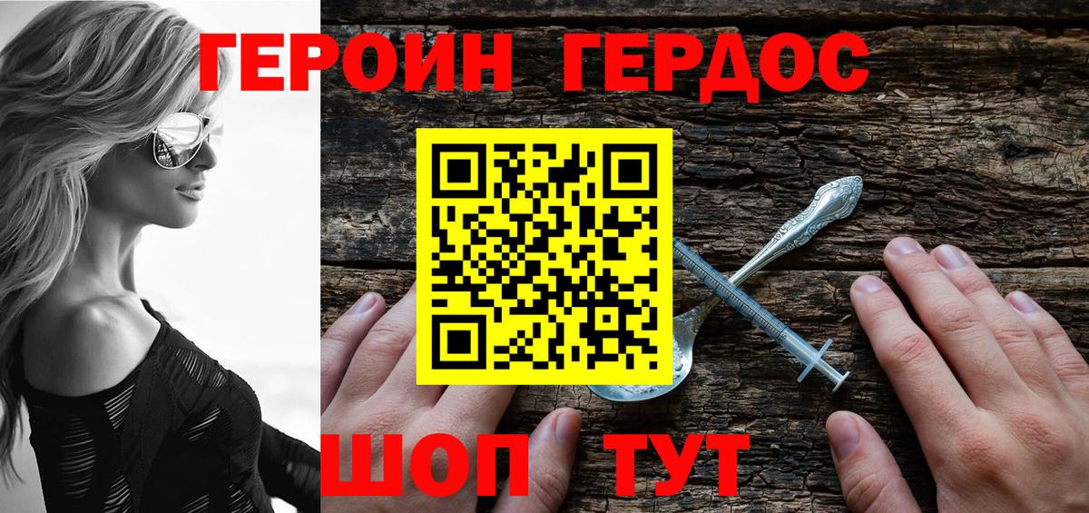 ГЕРОИН афганец Жигулёвск