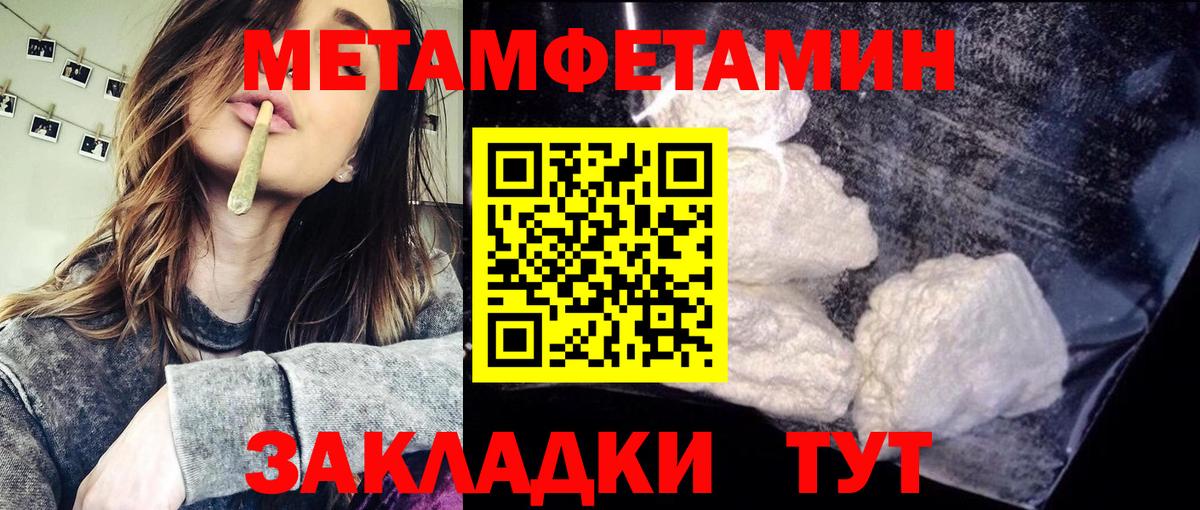 МЕТАМФЕТАМИН  МЕТАМФЕТАМИН Methamphetamine  Вход с VPN  Жигулёвск  МЕТАМФЕТАМИН Methamphetamine 